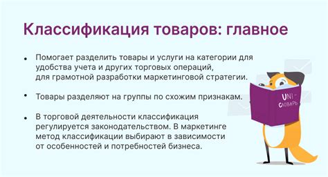 Определите виды товаров и услуг