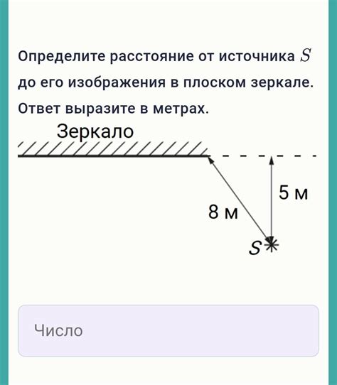 Определите высоту и расстояние до пола