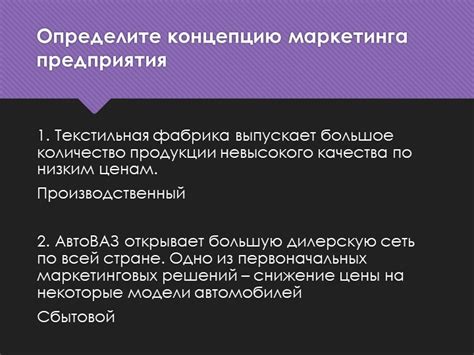 Определите концепцию персонажа