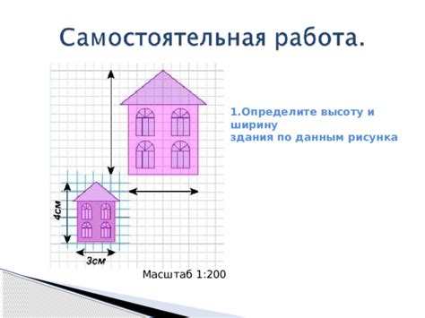 Определите масштаб рисунка