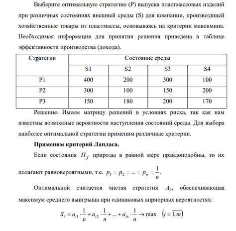 Определите оптимальную стратегию производства