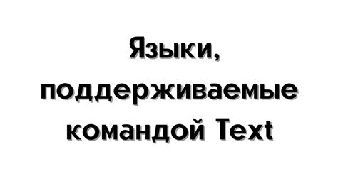 Определите поддерживаемые языки