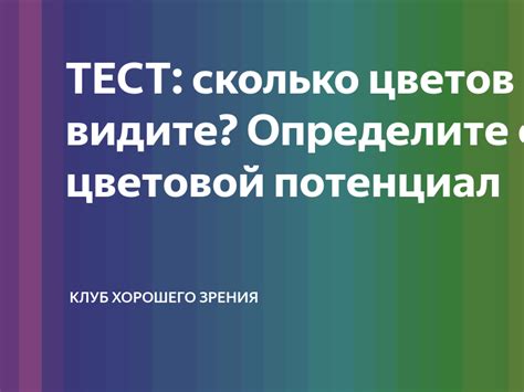 Определите свой тип зрения