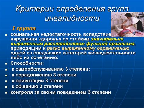 Определите свою группу инвалидности