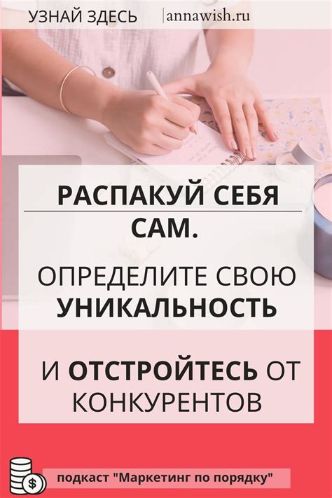 Определите свою уникальность