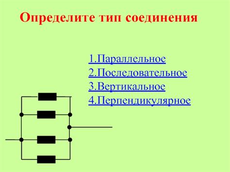 Определите тип соединения