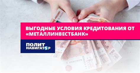 Определите условия кредитования