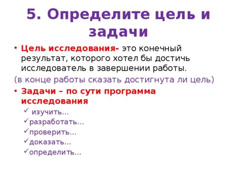 Определите цель исследования энда