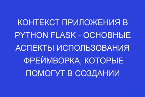 Определите цель и контекст вашего приложения