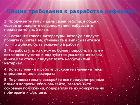 Определите цель и требования