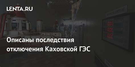 Определить необходимость и последствия отключения