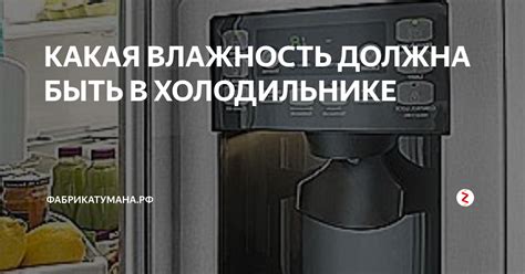 Оптимальная влажность для груш в холодильнике