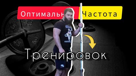 Оптимальная длительность и частота тренировок