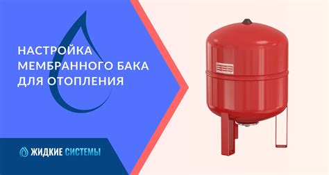 Оптимальная настройка бака для хранения смазки