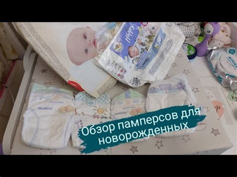 Оптимальная периодичность смены памперсов для новорожденных: