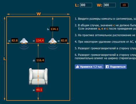 Оптимальная расстановка акустики