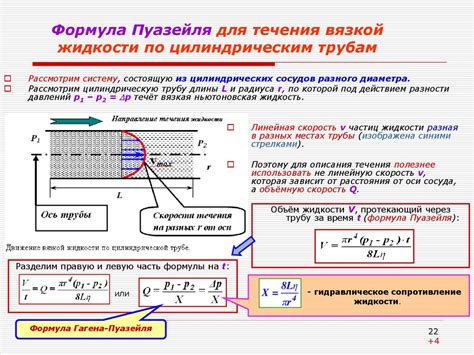 Оптимальная скорость потока фреона