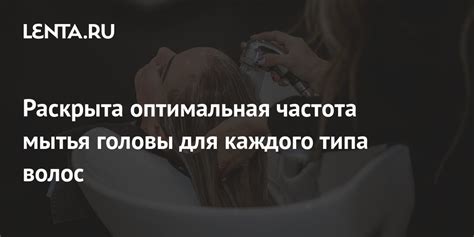 Оптимальная частота удаления сибарейки для поддержания здоровья головы