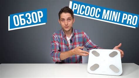 Оптимальное использование весов Picooc с Bluetooth