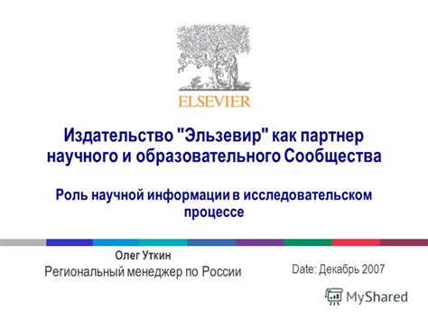 Оптимальное использование ученых в исследовательском процессе