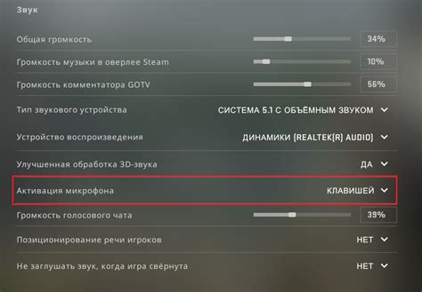 Оптимальные настройки голосового чата в КС ГО