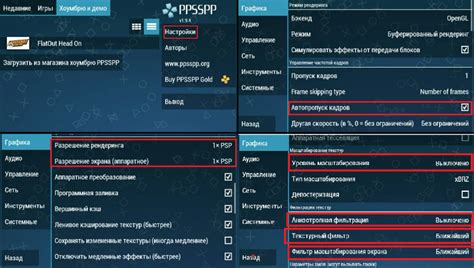 Оптимальные настройки PPSSPP на Андроид