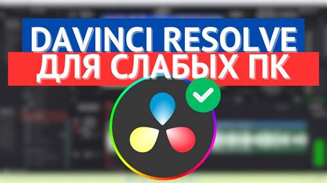 Оптимальные параметры прокси для DaVinci Resolve