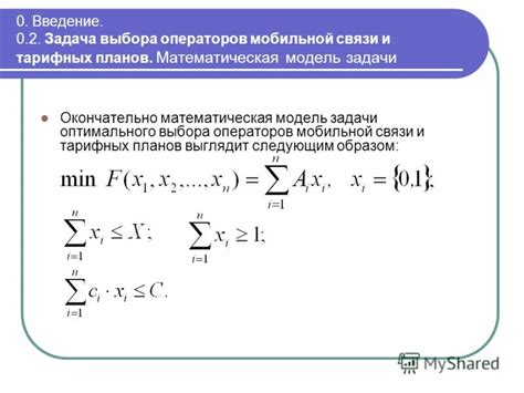 Оптимальный выбор модели