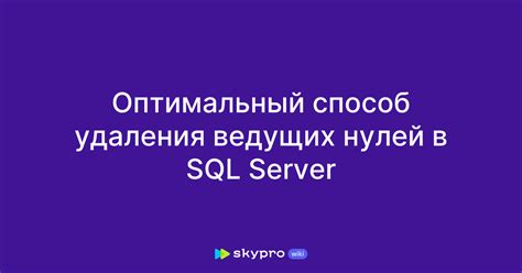 Оптимальный способ удаления - удобство и сохранность данных