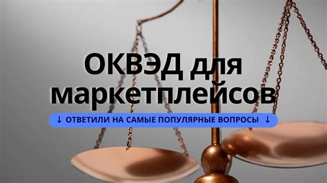 Оптимизация ОКВЭД для бизнеса