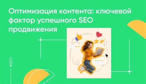 Оптимизация адреса: ключевой шаг в SEO