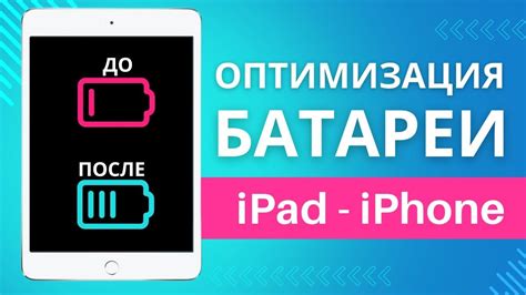 Оптимизация батареи iPhone SE