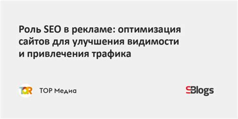 Оптимизация вертикальной шапки для улучшения видимости и привлечения аудитории