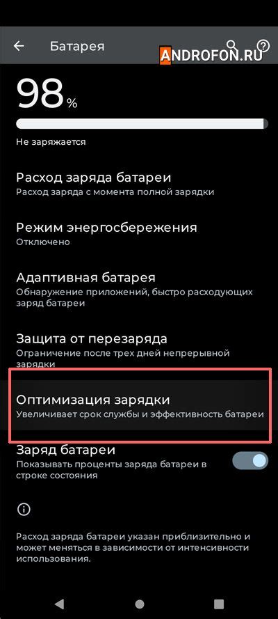 Оптимизация времени зарядки