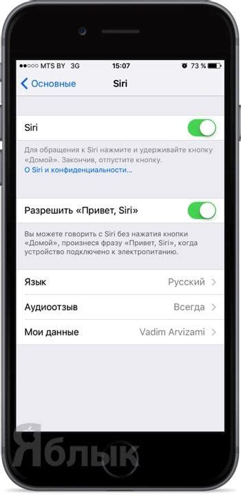 Оптимизация голоса Siri