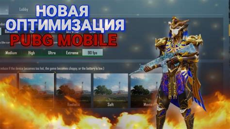 Оптимизация графики для PUBG Mobile