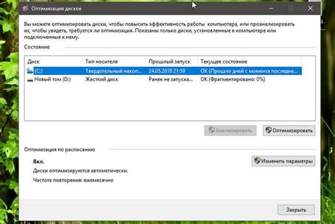 Оптимизация жесткого диска