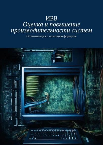 Оптимизация запросов и повышение производительности