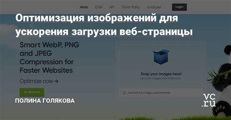 Оптимизация изображений для более быстрой загрузки