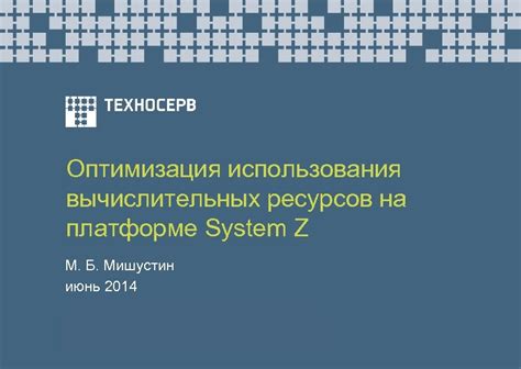 Оптимизация использования интернет-ресурсов