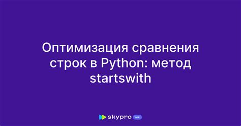 Оптимизация и производительность Python на низком уровне