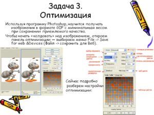 Оптимизация и сохранение в нужном формате