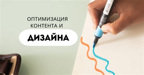 Оптимизация контента и дизайна для повышения конверсии