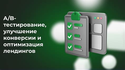 Оптимизация лендинга: привлечение и удержание посетителей