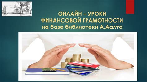 Оптимизация личных финансов