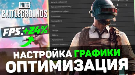 Оптимизация настроек графики PUBG