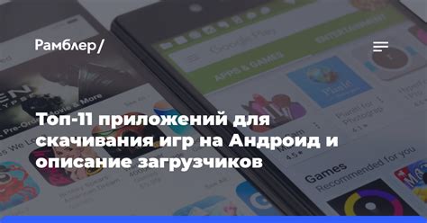 Оптимизация настроек для предотвращения автоматического скачивания игр на андроид