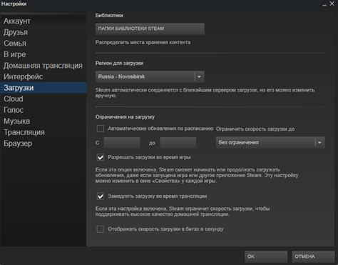 Оптимизация настроек загрузки Steam