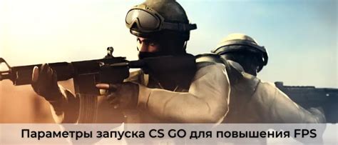 Оптимизация настроек игры для повышения FPS в CS GO