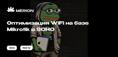 Оптимизация настроек WiFi